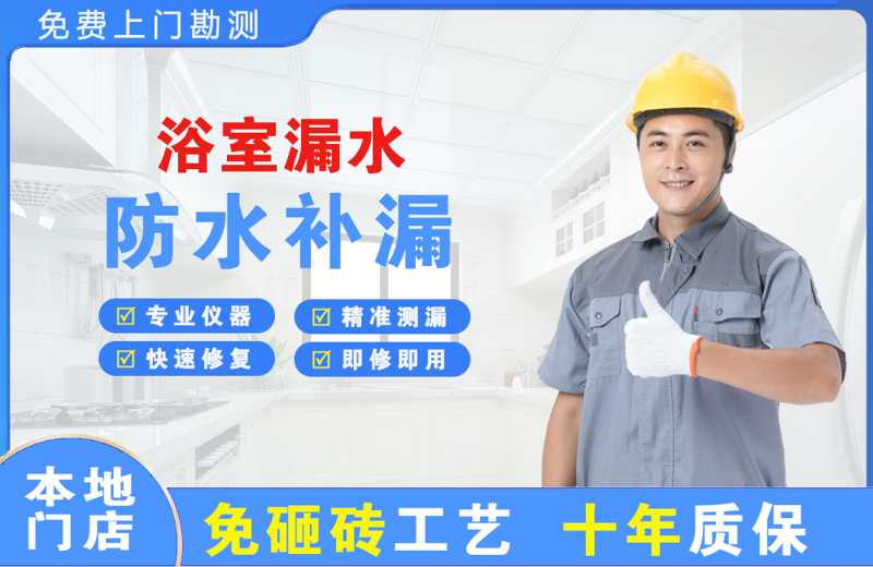 银川浴室漏水维修